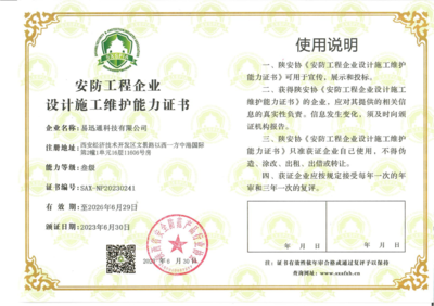 易迅通安防工程設(shè)計施工 構(gòu)筑智能安防，守護平安未來