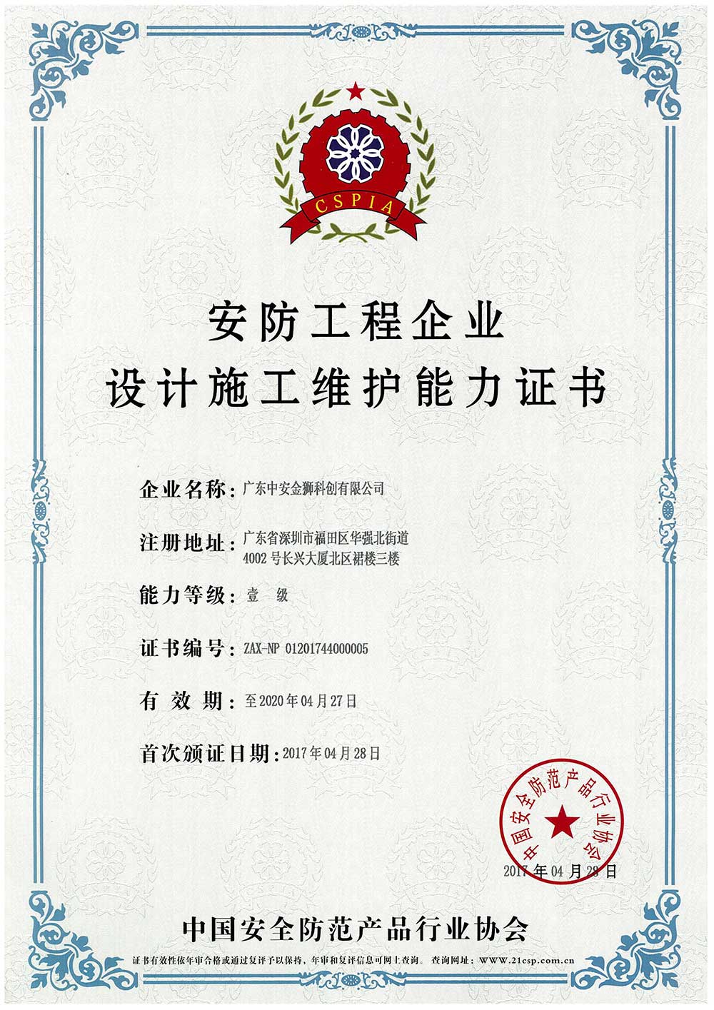 安防工程設(shè)計施工的專業(yè)基石 解析安防資質(zhì)一級證書的重要性與實踐